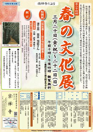 春の文化展