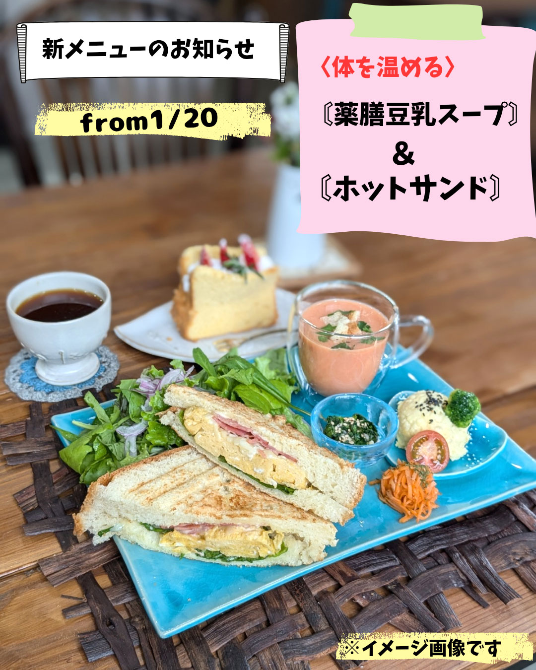 薬膳豆乳スープ&ホットサンド