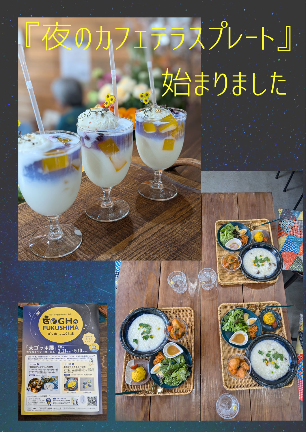 夜のカフェテラスプレート