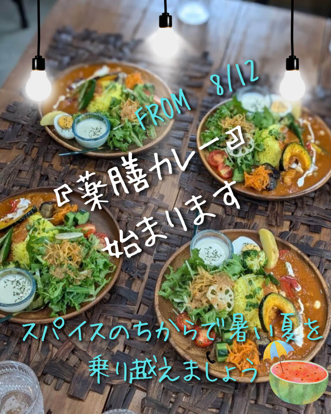 薬膳カレー